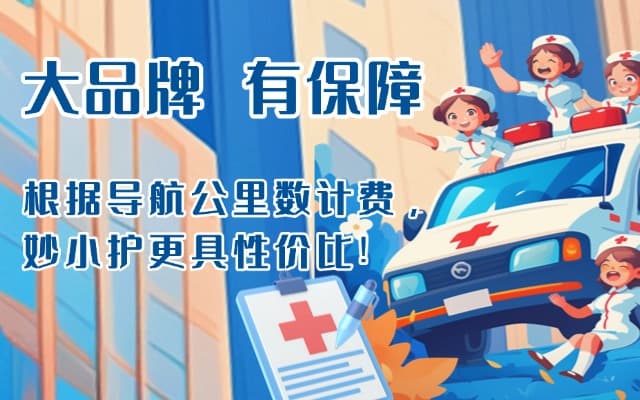 锦州救护车转运